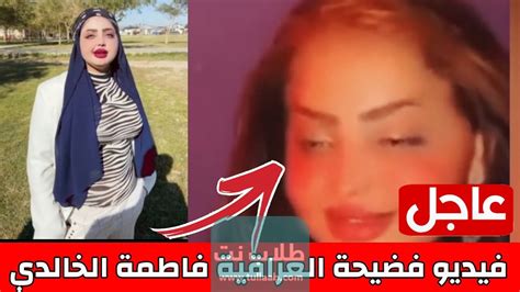 فضيحه فاطمة الخالدي|بعد تعري راما الركابي.. فيديو فاطمة الخالدي الجنسي يثير جدلا في العراق